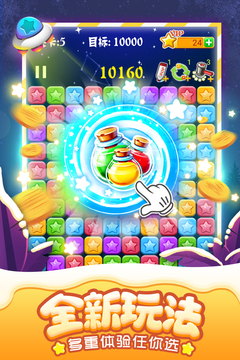 消灭星星无限金币无限钻石下载