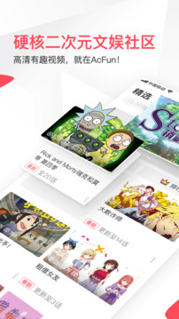 acfun免费版截图1