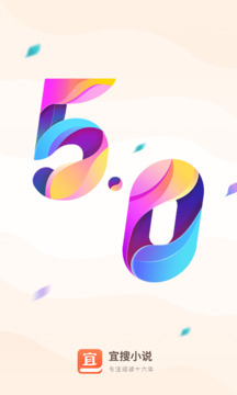 宜搜小说app下载最新版截图1