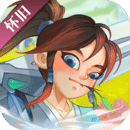 神仙道高清重制版