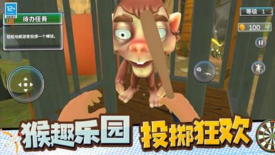 我的猴子模拟手机版下载截图5