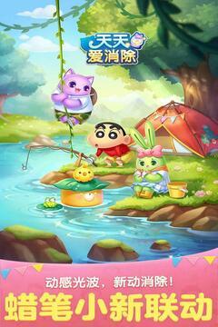天天爱消除2026最新版截图1