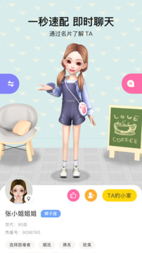 秀蛋免费版截图3