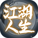 江湖人生折相思内置MOD修改器版下载