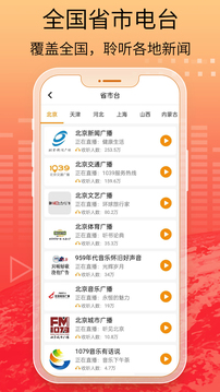 手机收音机免费收听电台下载安装最新版