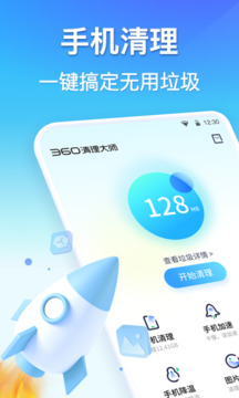 360清理大师一键清理免费安装最新版