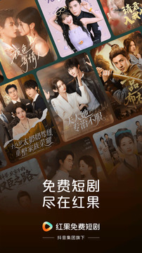 红果免费短剧赚钱版app