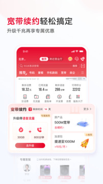 中国联通app下载最新版查话费免费版本