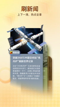 搜狐新闻手机版截图2