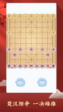 中国象棋下载真人对战免费最新版