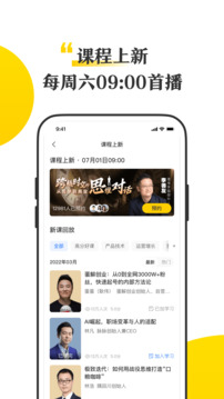 混沌大学app手机版截图2