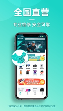 闪电修手机上门维修下载最新版