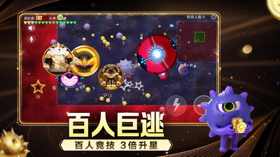 球球大作战下载安卓版截图2