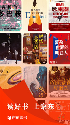 京东读书专业版截图1