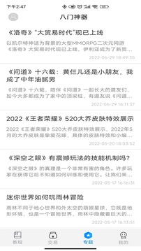 八门神器正版下载截图4