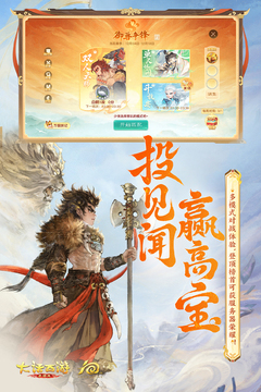 大话西游免费版下载安装截图2