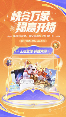 王者营地2026最新版截图1