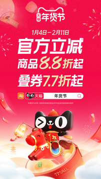 淘宝网上购物商城app手机版