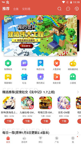 虫虫助手安装最新版截图2