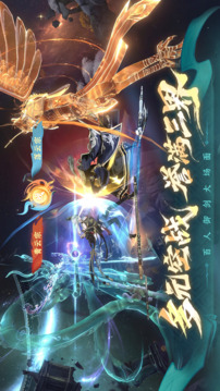 问剑长生手游最新版截图3