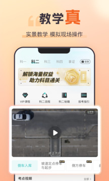 趣学车APP下载安装最新版本VIP版