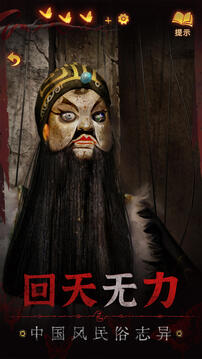 纸嫁衣5完整版截图5