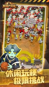 向僵尸开炮下载完整版截图2