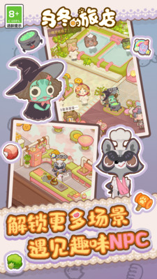 乌冬的旅店下载最新版安卓截图2