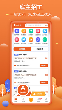 今日招工app下载最新版下载