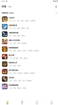 996传奇盒子安卓版下载截图1