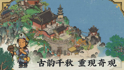 江南百景图下载手机版截图4