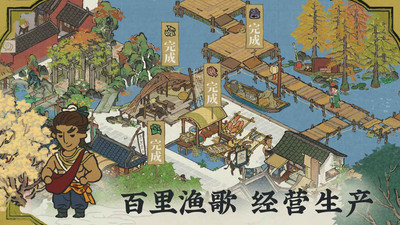 江南百景图下载手机版截图3