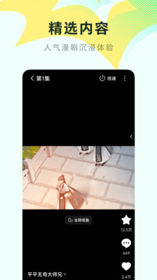 红果免费漫剧下载最新版截图3