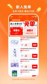 淘宝特价版手机免费下载下载