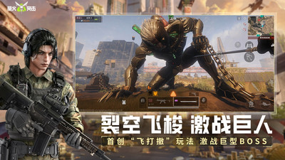 萤火突击下载安装最新版本截图2