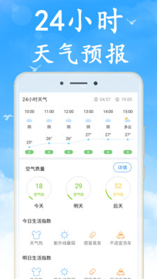 无广告天气预报手机版截图2