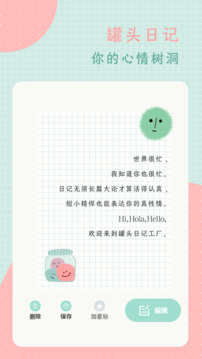 罐头日记免费版截图1