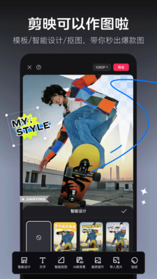 剪映下载免费版app截图2