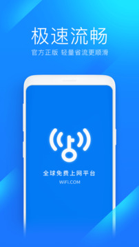 wifi万能钥匙极速版免费下载2026
