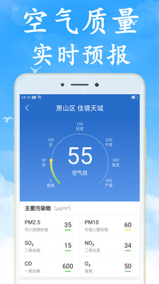 无广告天气预报手机版截图4