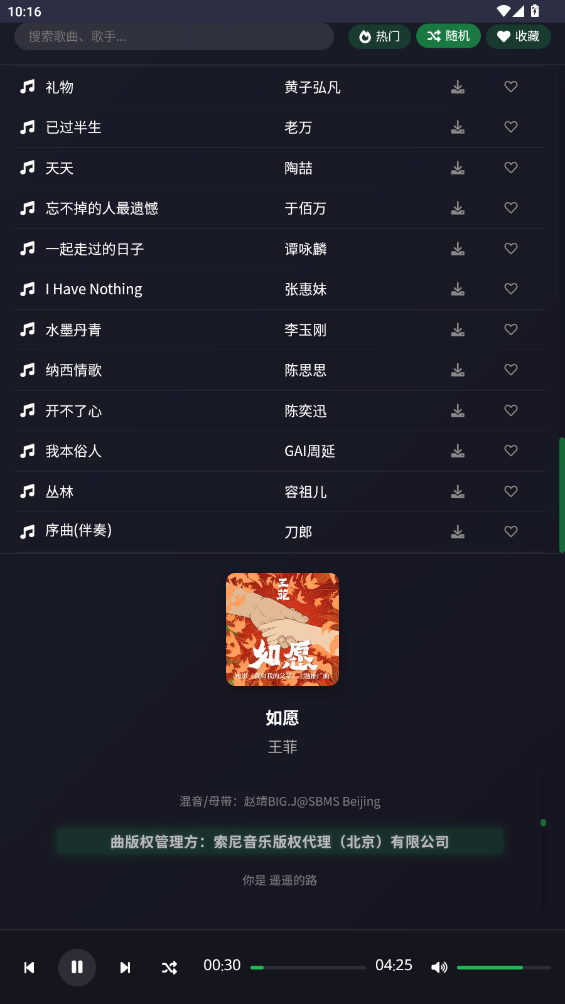 米兔音乐app正版安装截图3
