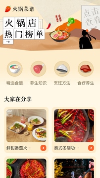 美食烹饪家2026最新版下载截图1