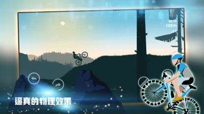 山地自行车游戏手机版截图4