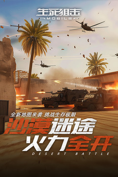 生死狙击下载无限金币版截图4