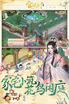 宫廷计手游2026最新版截图3