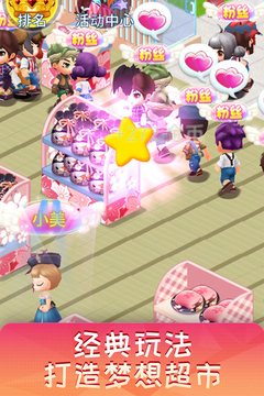 梦想超市游戏安卓正版截图1