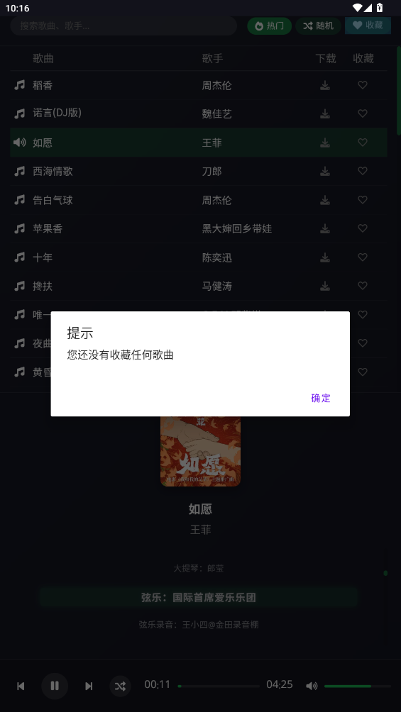 米兔音乐app正版安装截图2