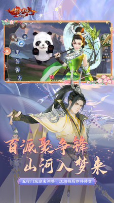 新剑侠情缘下载最新版本截图3