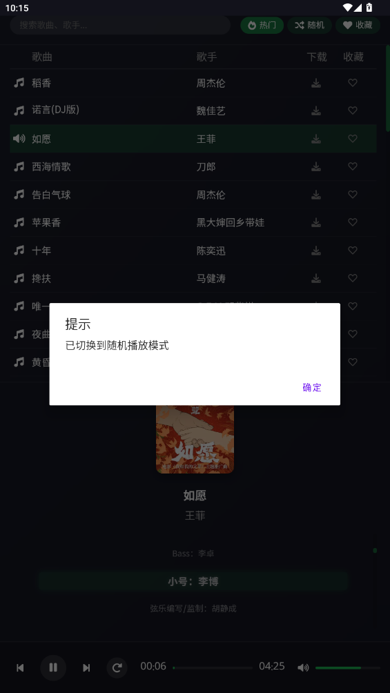 米兔音乐app正版安装截图1