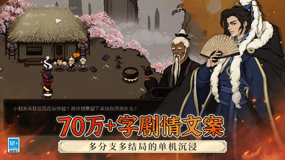 大江湖之苍龙与白鸟下载完整版截图5